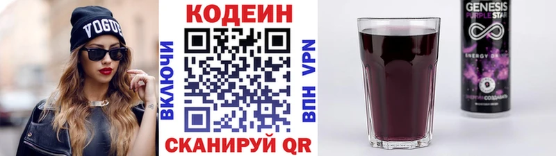 гидра онион  Байкальск  Codein напиток Lean (лин) 